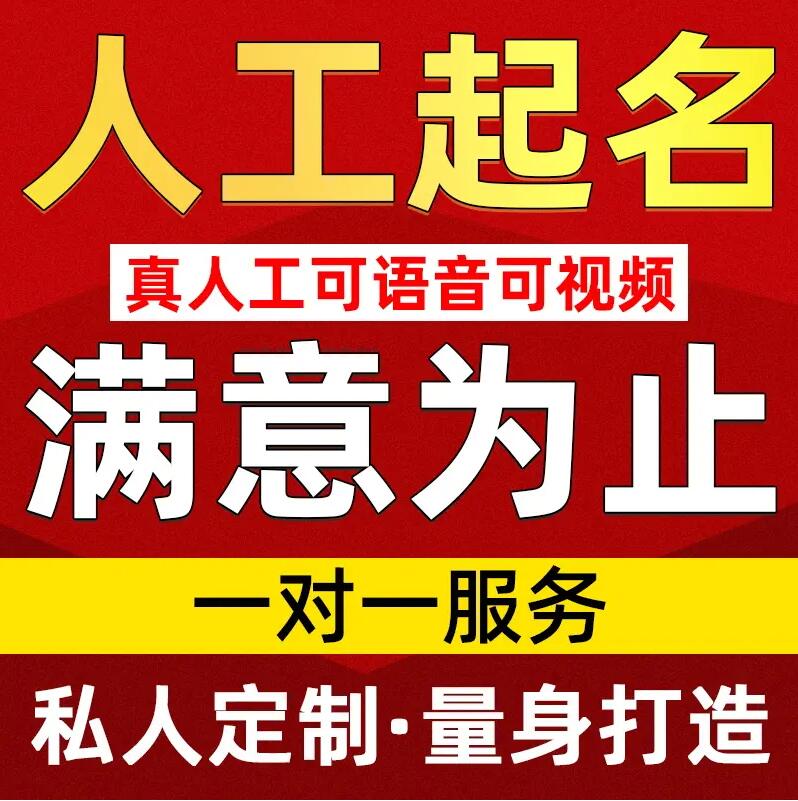  离石取名/改名 找田老师